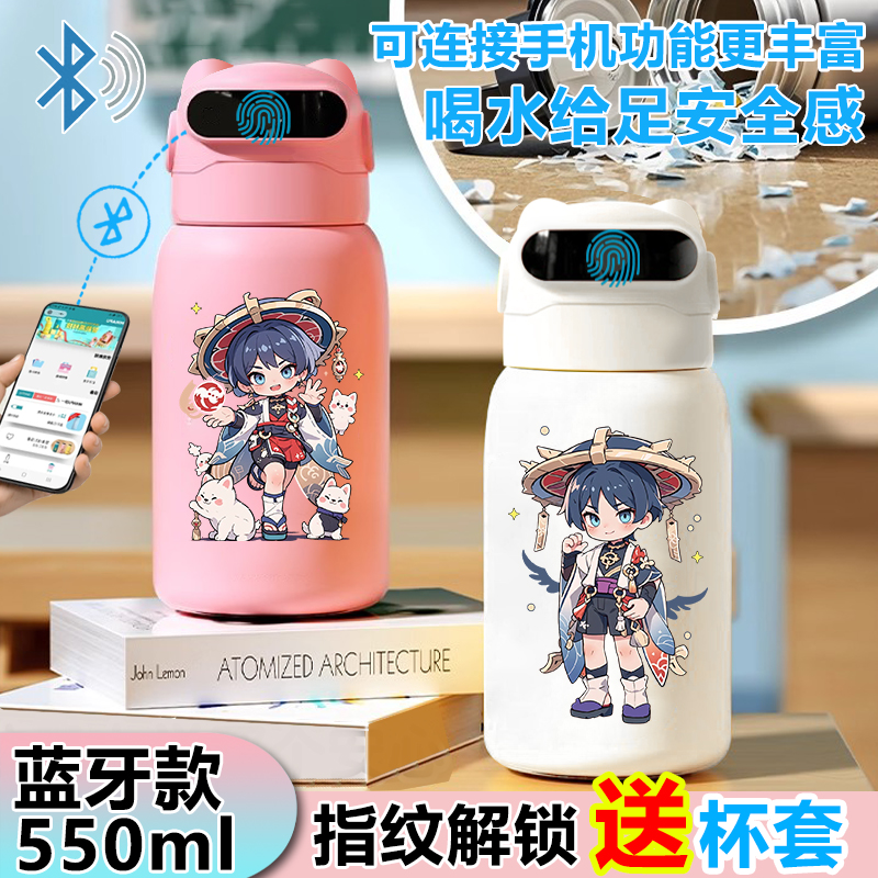 原神散兵周边指纹密码解锁保温杯水杯智能儿童食品级316学生男孩