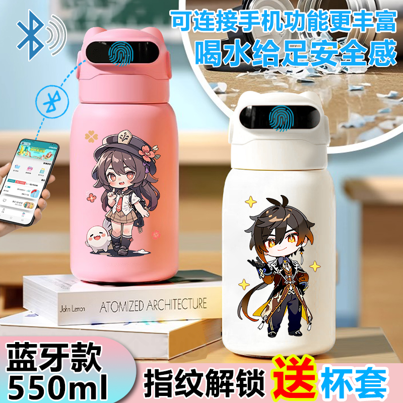 原神钟离胡桃指纹解锁儿童密码学生水杯保温杯智能316不锈钢吸管