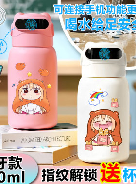 干物妹小埋指纹水杯密码水杯316儿童学生上学智能指纹解锁保温杯