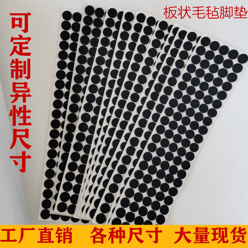 自粘毛毡家具脚垫红木桌椅保护垫图片