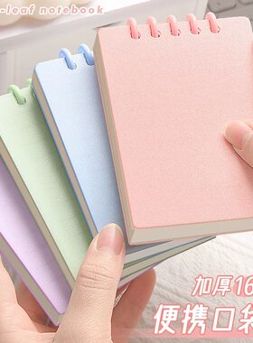 a7活页本小笔记本本子高颜值迷你小本子单词口袋本记事本小随身