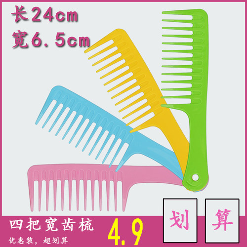 大号大齿梳子宽齿卷发梳网红梳长发专用个人树脂塑料不打结易梳理