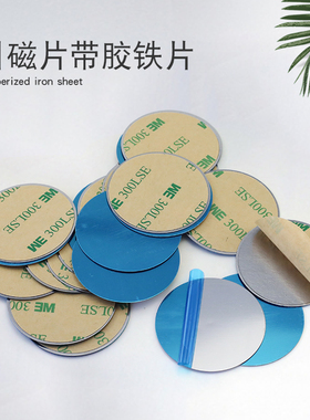 引磁片导航车载手机支架贴片磁力磁铁磁吸汽车吸铁石超薄吸盘铁片