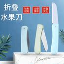 折叠水果刀瓜果刀不锈钢家用宿舍用学生便携随身刀子多功能小刀