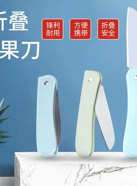 折叠水果刀瓜果刀不锈钢家用宿舍用学生便携随身刀子多功能小刀