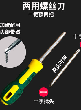 螺丝刀两用长款十字一字双头家用梅花螺丝批组套装起子改锥带磁性