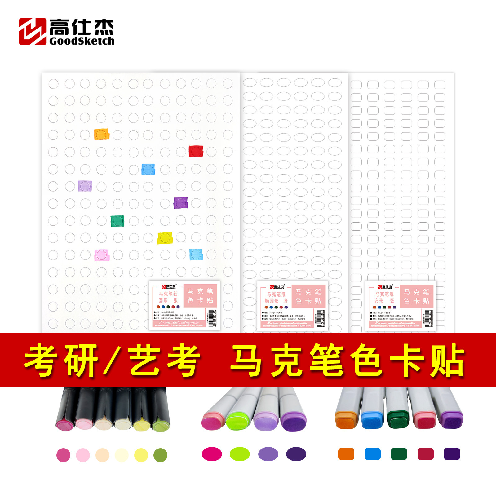 马克笔贴纸色标方形考研艺考图片