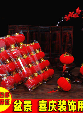婚房装饰喜庆盆景迷你植绒小灯笼