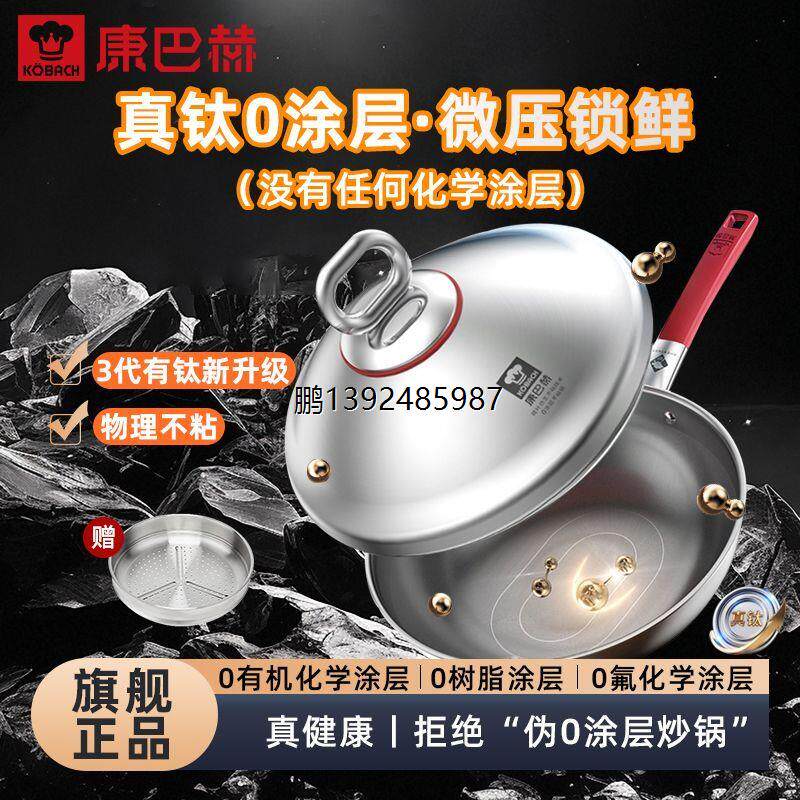 康巴赫真钛0涂层荷叶仿生第三代0涂层不粘炒锅炉灶通用