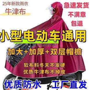 正品雨衣电动自行车摩托车雨披加大加厚单成人男女电瓶车骑行雨具
