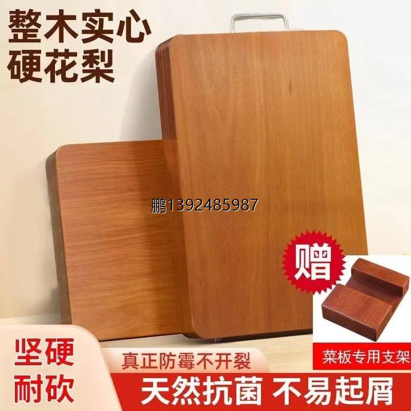进口花梨木防霉抗菌砧板家用实木切菜板厨房整木加厚