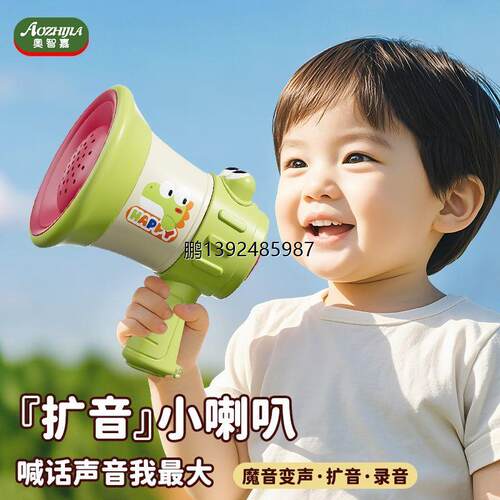 2025新款迷你大声公话筒儿童玩具魔音变声麦克风可录音扩音小喇叭