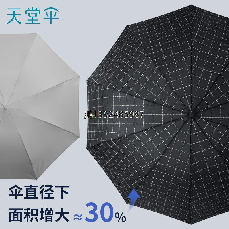 天堂伞加大雨伞十骨超大
