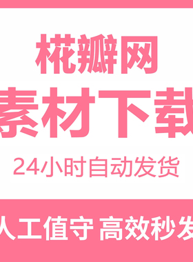 花瓣网 人工代下载 VIP素材各类设计psd文化墙展板 源文件代下