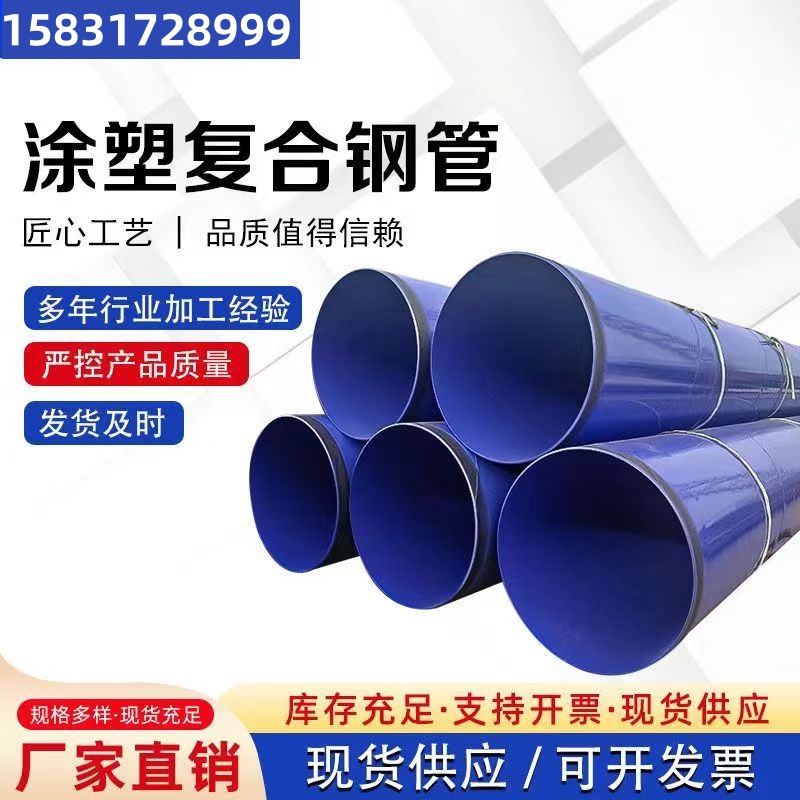 涂塑钢管DN80/100/150/200消防无缝钢管给水内外涂塑防腐钢管厂家