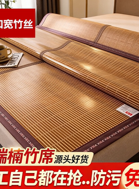 夏季凉席竹席双面可折叠家用竹席子全竹碳化冬夏两用学生宿舍单人