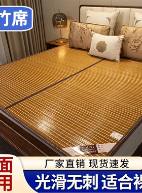 竹席凉席夏天2025新款家用藤草席双面席冬夏两用席冰丝席子可折叠