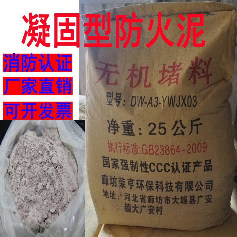 灰色速固型无机堵料电缆沟封堵25公斤白色粉末状凝固型防火灰泥