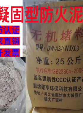 灰色速固型无机堵料电缆沟封堵25公斤白色粉末状凝固型防火灰泥