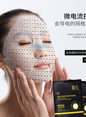 唯妒美白面膜 微电流网格面膜 紧肤光子线雕紧致提升 5片/