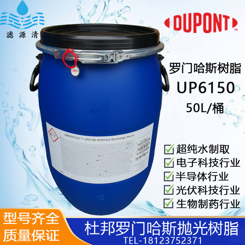 罗门哈斯抛光树脂UP6150