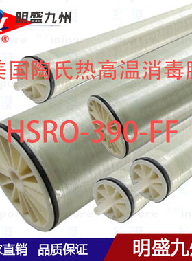 美国陶氏高温膜HSRO-390-FF 杜邦 热消毒膜 8040反渗透膜
