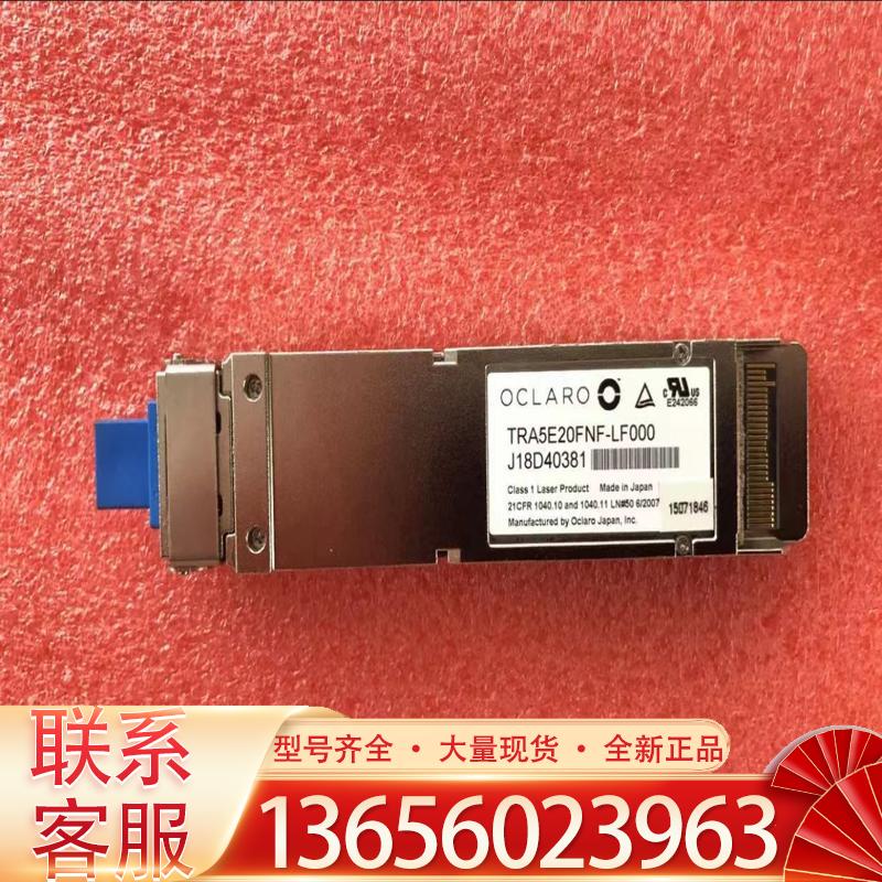 鸿丰工控OCLARO TRA5E20FNF-LF310 议价