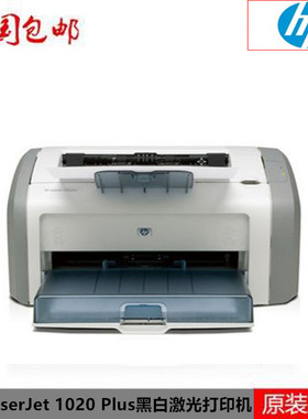全新 惠普hp1020puls 佳能LBP2900+黑白激光 打印机学生 办公家用