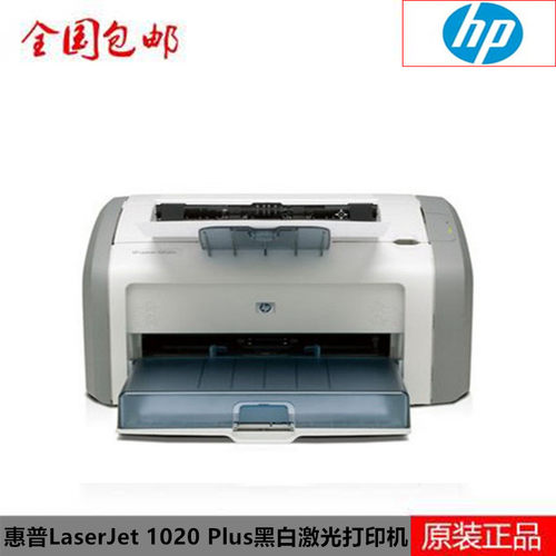 全新 惠普hp1020puls 佳能LBP2900+黑白激光 打印机学生 办公家用