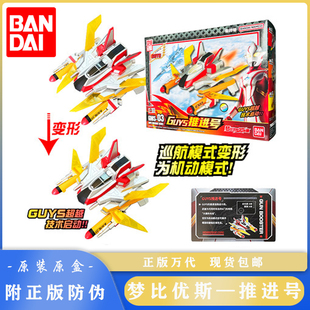 万代奥特曼飞机迪迦变形玩县梦比优斯雅格第斯胜利飞燕号一号二号