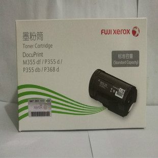 富士施乐M355df 粉盒355CT201940 p355d p355db高容量粉盒原装