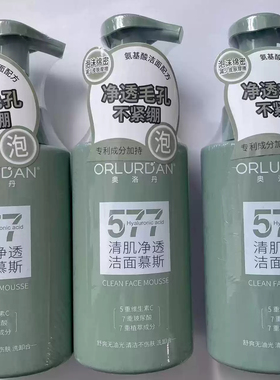 奥洛丹氨基酸洁面慕斯控油保湿
