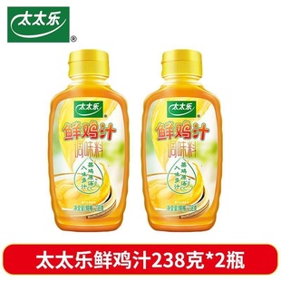 太太乐鲜鸡汁调味料238g蒸鸡原汤入味多汁炒菜和馅上汤增鲜调味料