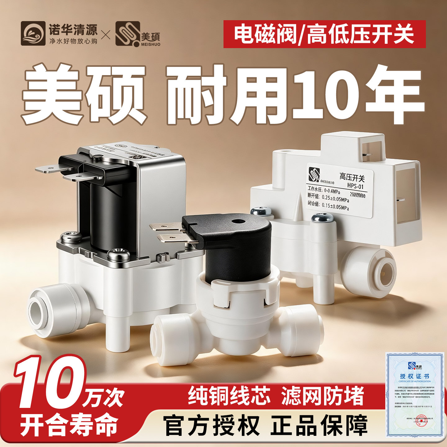 净水器配件2分3分进水电磁阀24v高压开关低压开关组合冲洗电磁阀