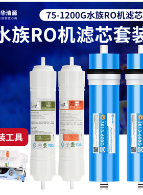 诺华清源水族ro机滤芯鱼缸换水反渗透纯水机滤芯套装RO膜快接pp棉