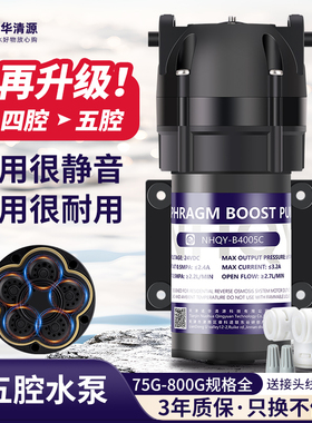 五腔净水器增压泵24V水泵低噪音家用400G800G通用隔膜泵质保三年