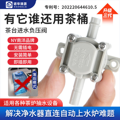 南洋大流量静音负压阀净水机接茶台烧水壶自动上水配件抽水阀茶台 - 封面
