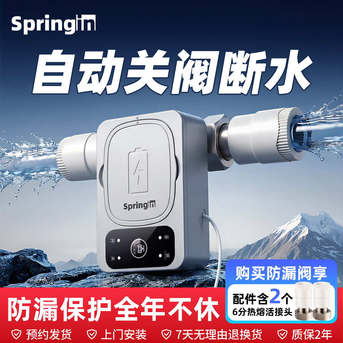springin泉内防漏水电动阀漏水保护器智能自动关水阀水浸传感器
