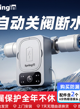 springin泉内防漏水电动阀漏水保护器智能自动关水阀水浸传感器