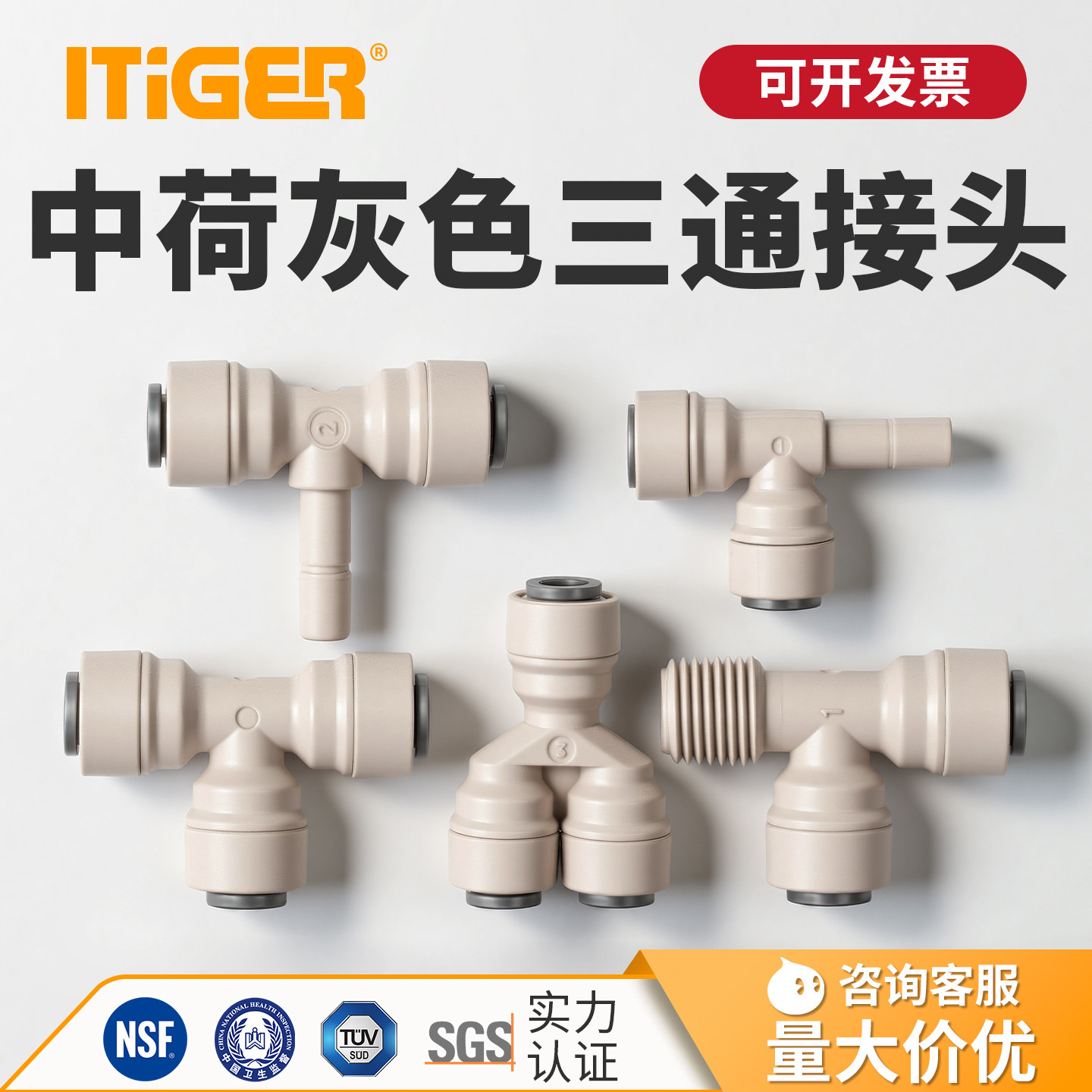正品中荷官方授权！灰色三通接头图片