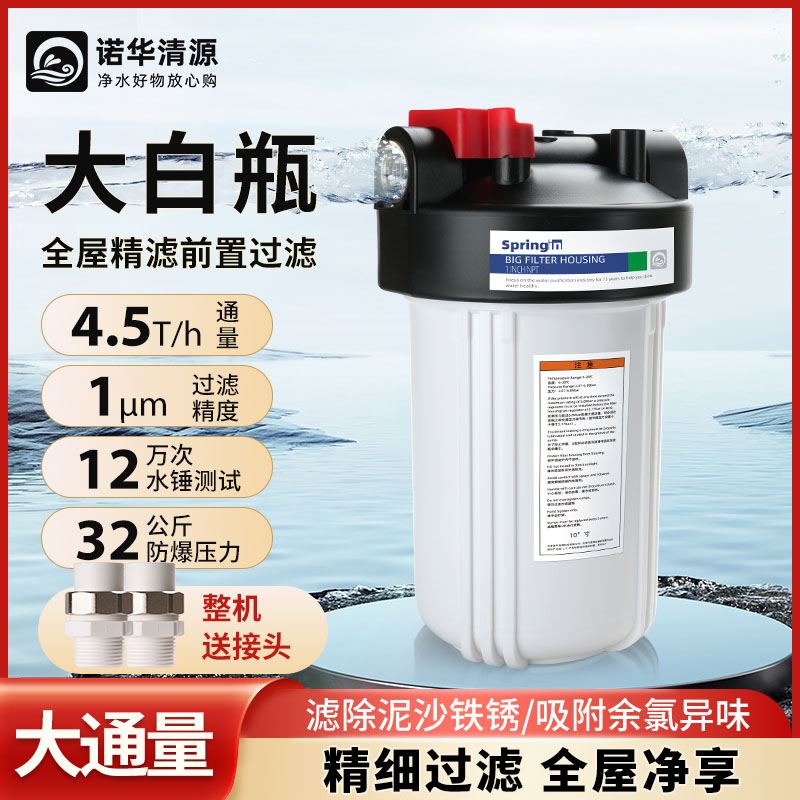 全屋大白瓶前置过滤器不影响水压