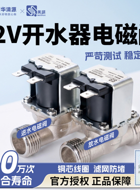 开水器开关电磁阀12V4分耐高温