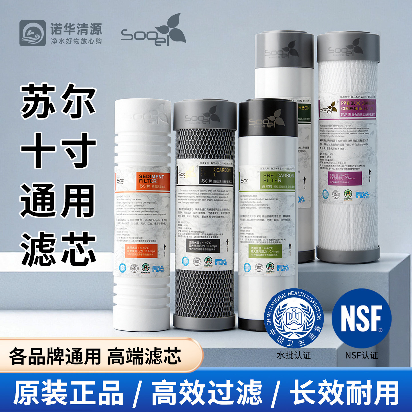 苏尔10寸通用滤芯净水器纯水机PP棉椰壳炭金标后置炭家用纯水机