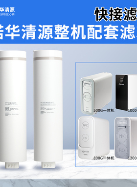 诺华清源纯水机专用配套滤芯 PPC复合滤芯RO反渗透膜1200G滤芯