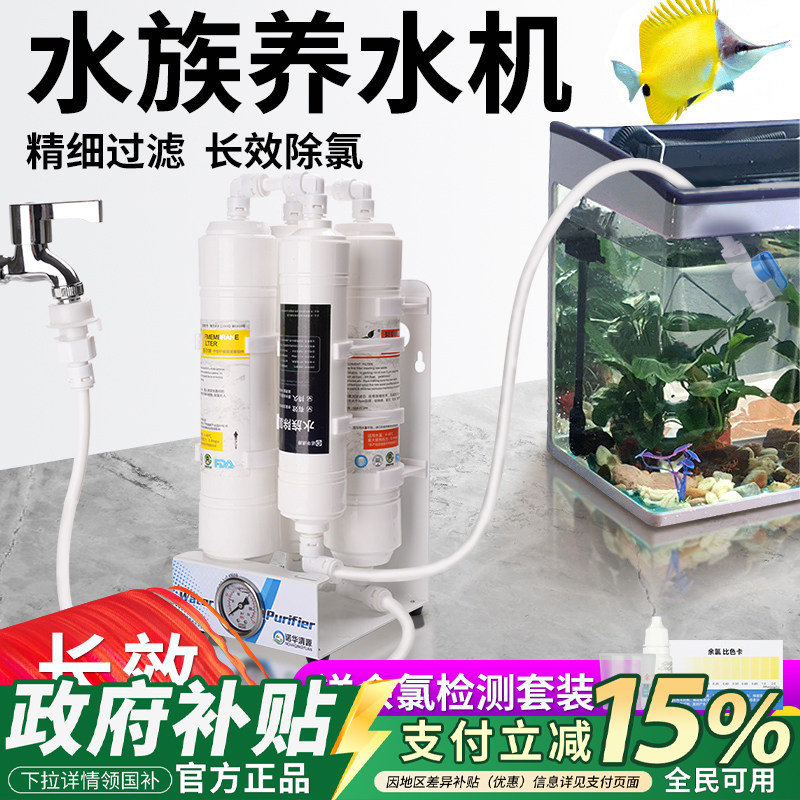 水族养水机大流量外置自来水泥沙超滤净水器养鱼除氯免困水过滤器