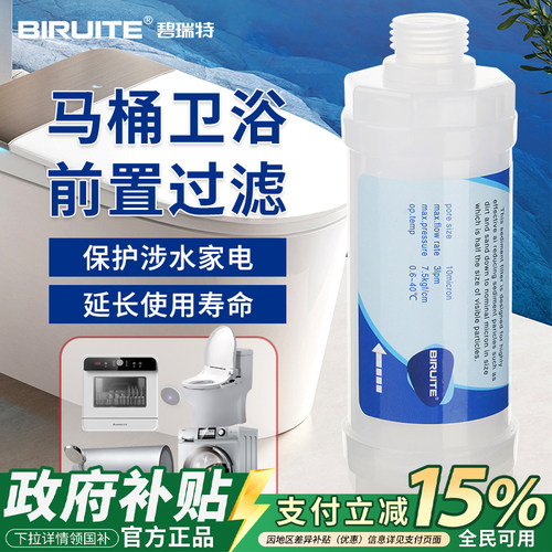 智能马桶盖自来水前置净水器4分