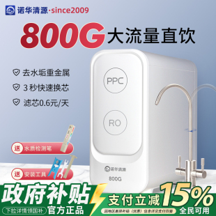 大流量双出水800G反渗透净水器家用直饮机厨房自来水过滤RO纯水机