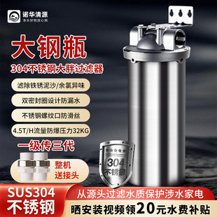 诺华清源不锈钢大胖瓶前置过滤器商用管道泥沙井全屋大流量净水器