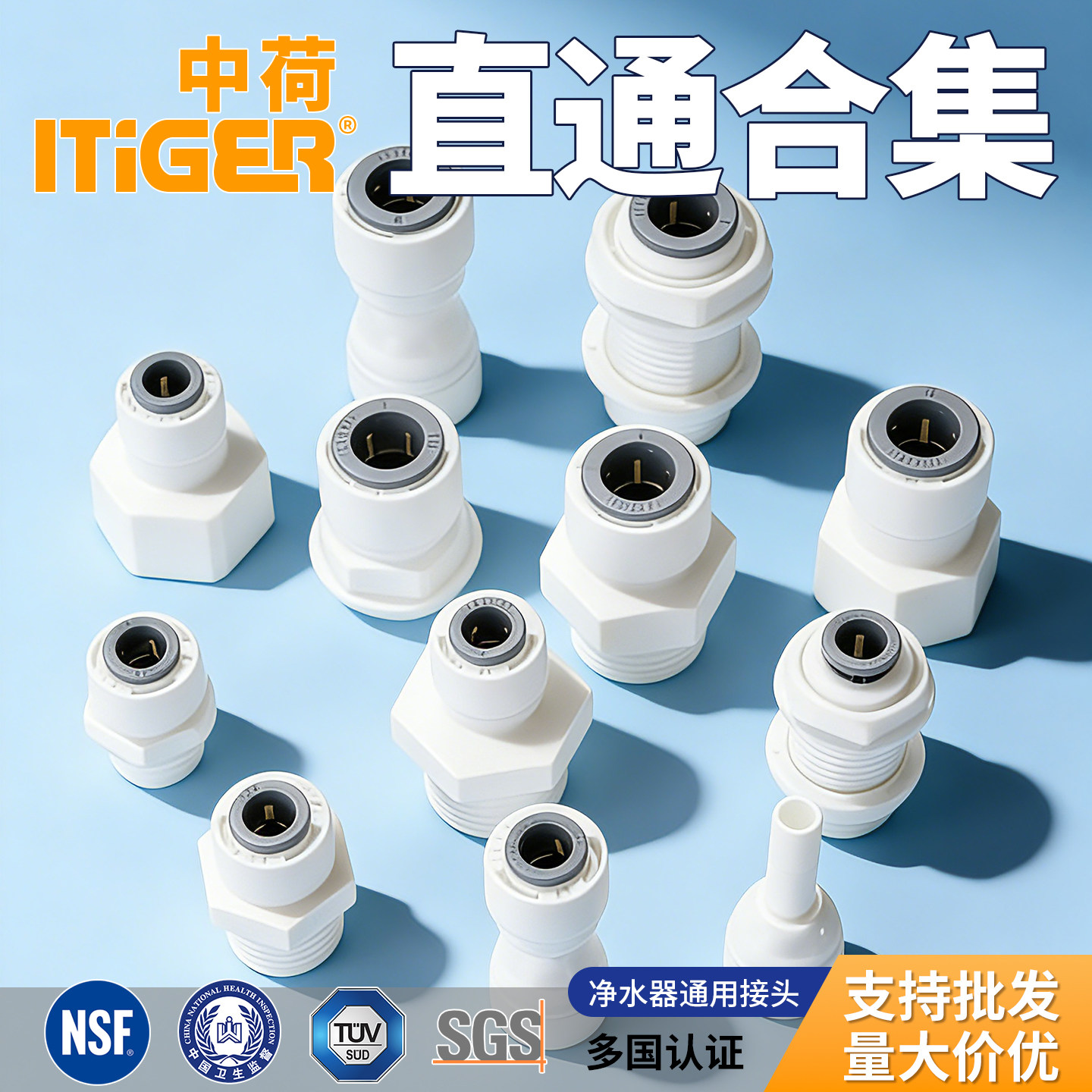 中荷接头净水器直通接头2分外螺纹3分快接纯水机通用直接水管配件
