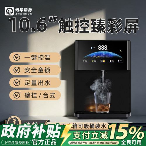 可自吸无水箱3秒速热台式饮水机